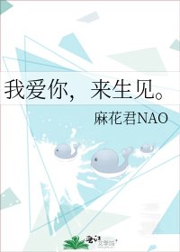《我爱你,来生见。》