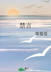 《禁言》