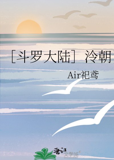［斗罗大陆］泠朝