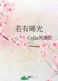 若有晞光