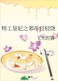 《特工皇妃之邪帝轻轻饶》