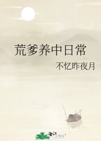 《荒爹养中座常》