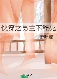 《快穿之男主不能死》