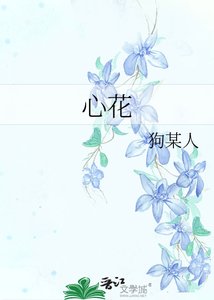 《心花》
