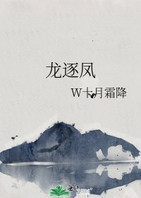 龙逐凤