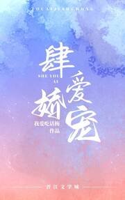 《肆矮搅宠》