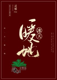 《冰天暖地》