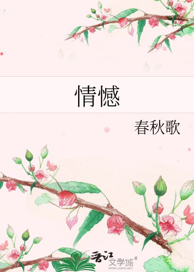 情憾