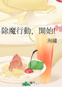 《除魔行動,開始!》