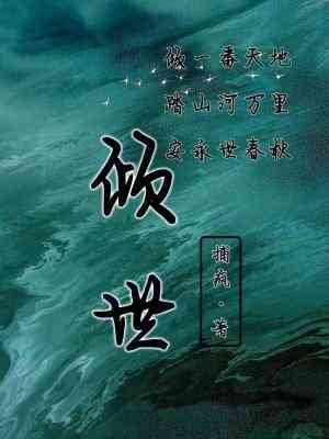 《倾世》