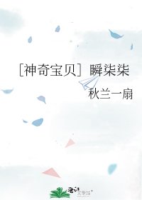 ［神奇宝贝］瞬柒柒