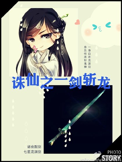 《(GL/诛仙同人)诛仙之一剑斩龙》