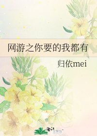 网游之你要的我都有