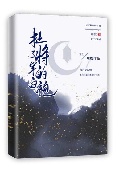 《扯了将军的白袍(重生)》