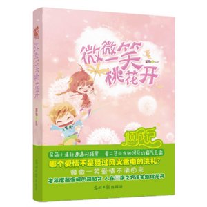 《微微一笑桃花开》