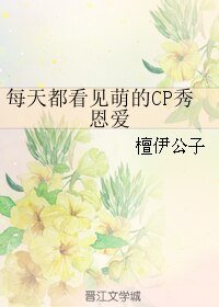 （BL/黑篮同人）每天都看见萌的CP秀恩爱