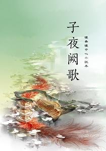 《(BL/古剑同人)子夜阙歌》