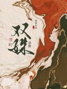 《骗子皇后》