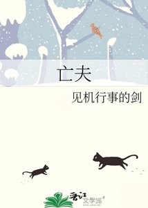 《亡夫》