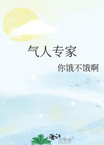 《气人专家》