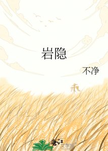 《岩隐》