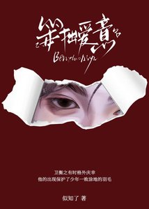 《笨拙爱意》