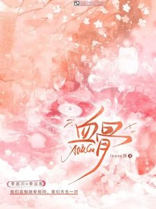 《血骨》