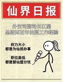 《仙盟生存实录》