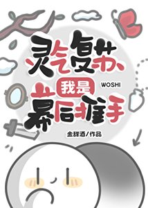 《灵气复苏,我是幕后推手》