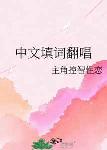《中文填词翻唱》