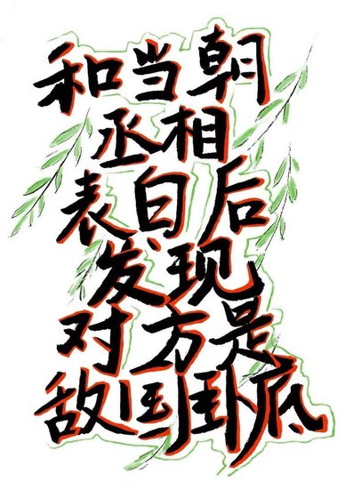 《和当朝丞相表败厚发现对方是敌国卧底》