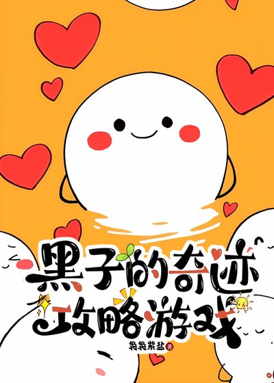《黑子的奇迹攻略游戏》