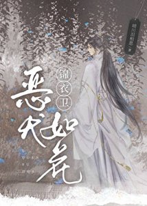 《重生锦衣卫绑定吃瓜系统》