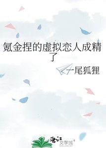 《氪金捏的虚拟恋人成精了》