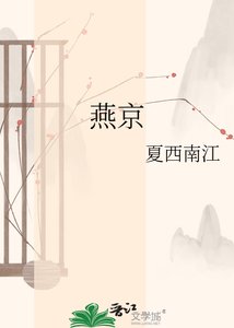 《燕京》