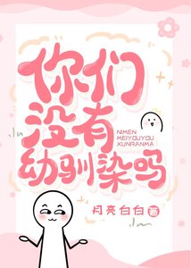《你们没有幼驯染吗》
