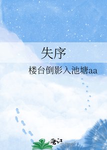 《失序》