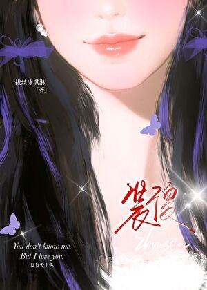 装傻[先婚后爱]