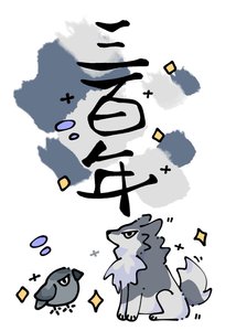 《死敌守寡三百年》