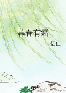 《暮椿有霜》