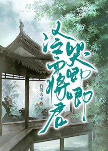 《冷面将军哭唧唧》