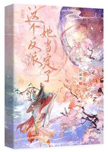 《啊?这个反派她当定了》
