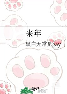 《来年》