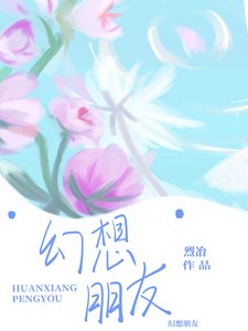 《幻想朋友》