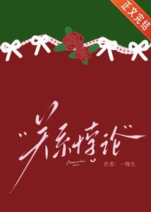 《关系悖论》