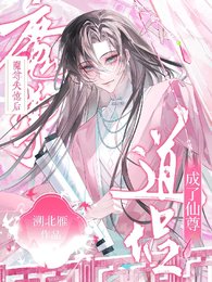 《魔尊失忆后,成了仙尊道侣》