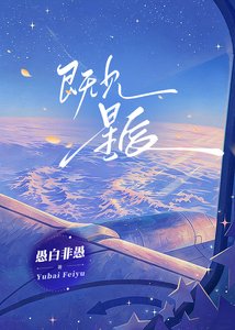 《既见星辰》