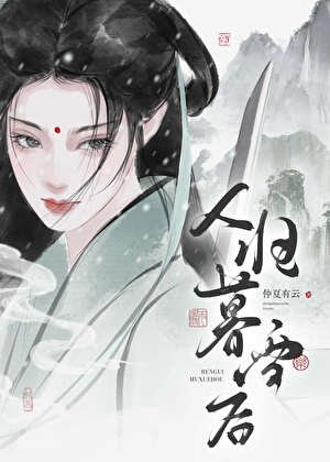 《剑仙今天掉马了吗?》