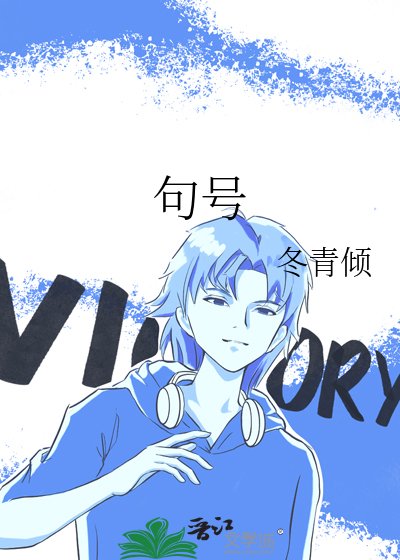句号