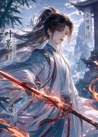 《诛仙同人》